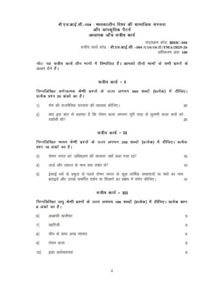 IGNOU BHIC-104 Solved Assignment 2025-26 Hindi Medium