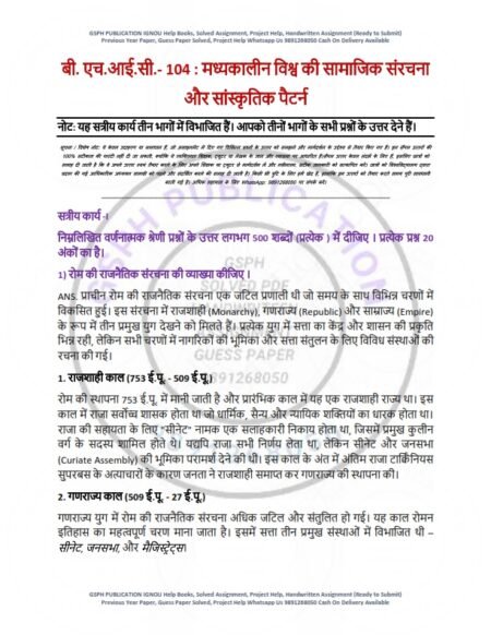 IGNOU BHIC-104 Solved Assignment 2025-26 Hindi Medium