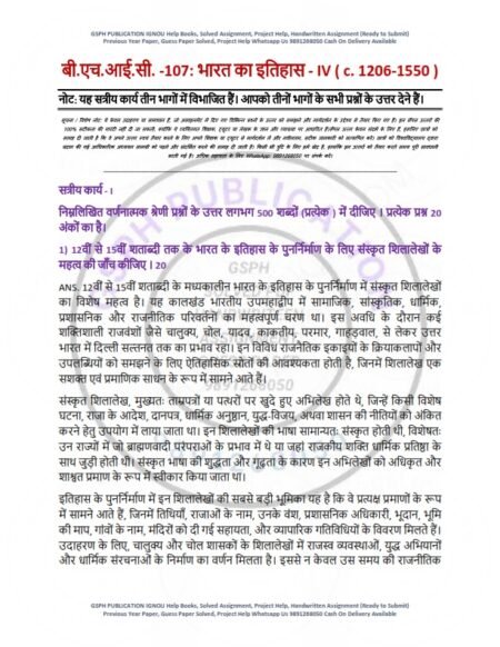 IGNOU BHIC-107 Solved Assignment 2025-26 Hindi Medium
