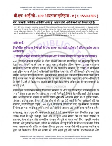 IGNOU BHIC-109 Solved Assignment 2025-26 Hindi Medium