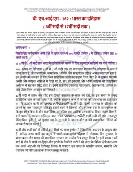 IGNOU BHIM-162 Solved Assignment 2025-26 Hindi Medium