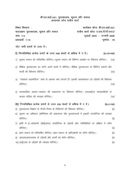 IGNOU BLI-221 Solved Assignment 2025-26 Hindi Medium