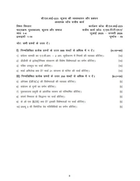 IGNOU BLI-223 Solved Assignment 2025-26 Hindi Medium