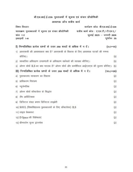 IGNOU BLIE-229 Solved Assignment 2025-26 Hindi Medium