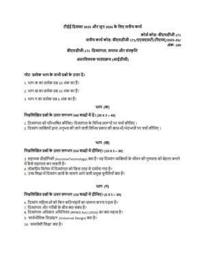 IGNOU BMDG-171 Solved Assignment 2025-26 Hindi Medium