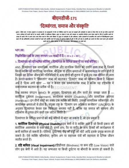 IGNOU BMDG-171 Solved Assignment 2025-26 Hindi Medium