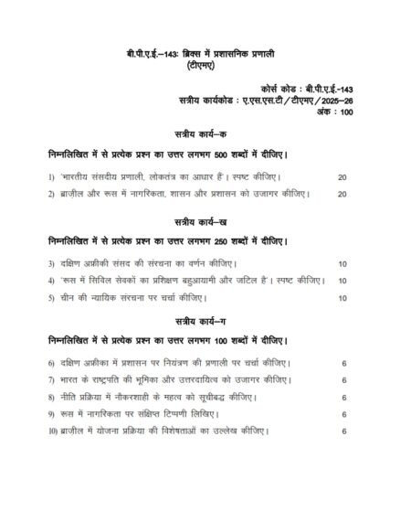 IGNOU BPAE-143 Solved Assignment 2025 Hindi Medium