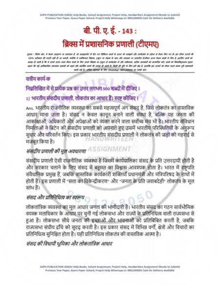 IGNOU BPAE-143 Solved Assignment 2025 Hindi Medium