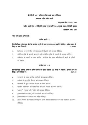 IGNOU BPCC-103 Solved Assignment 2025-26 Hindi Medium