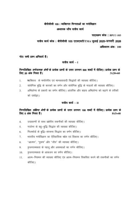 IGNOU BPCC-103 Solved Assignment 2025-26 Hindi Medium