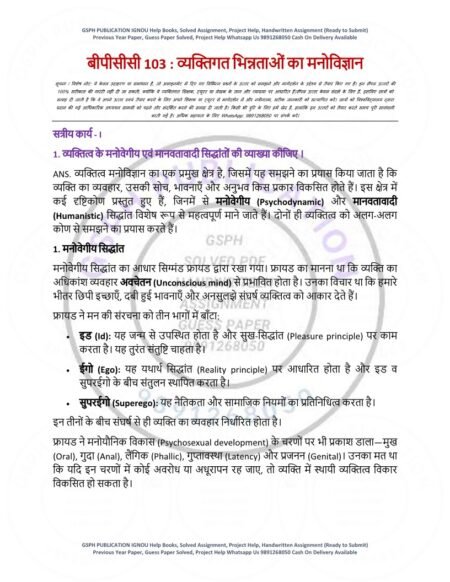 IGNOU BPCC-103 Solved Assignment 2025-26 Hindi Medium