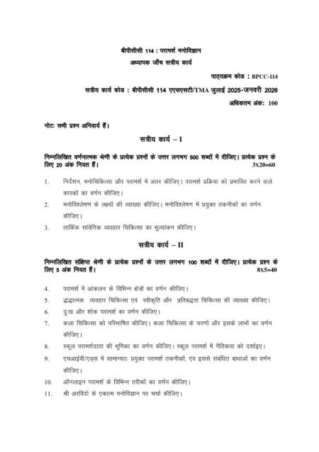 IGNOU BPCC-114 Solved Assignment 2025-26 Hindi Medium