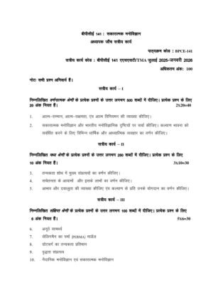 IGNOU BPCE-141 Solved Assignment 2025-26 Hindi Medium