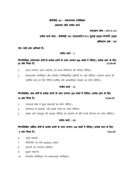 IGNOU BPCE-141 Solved Assignment 2025-26 Hindi Medium