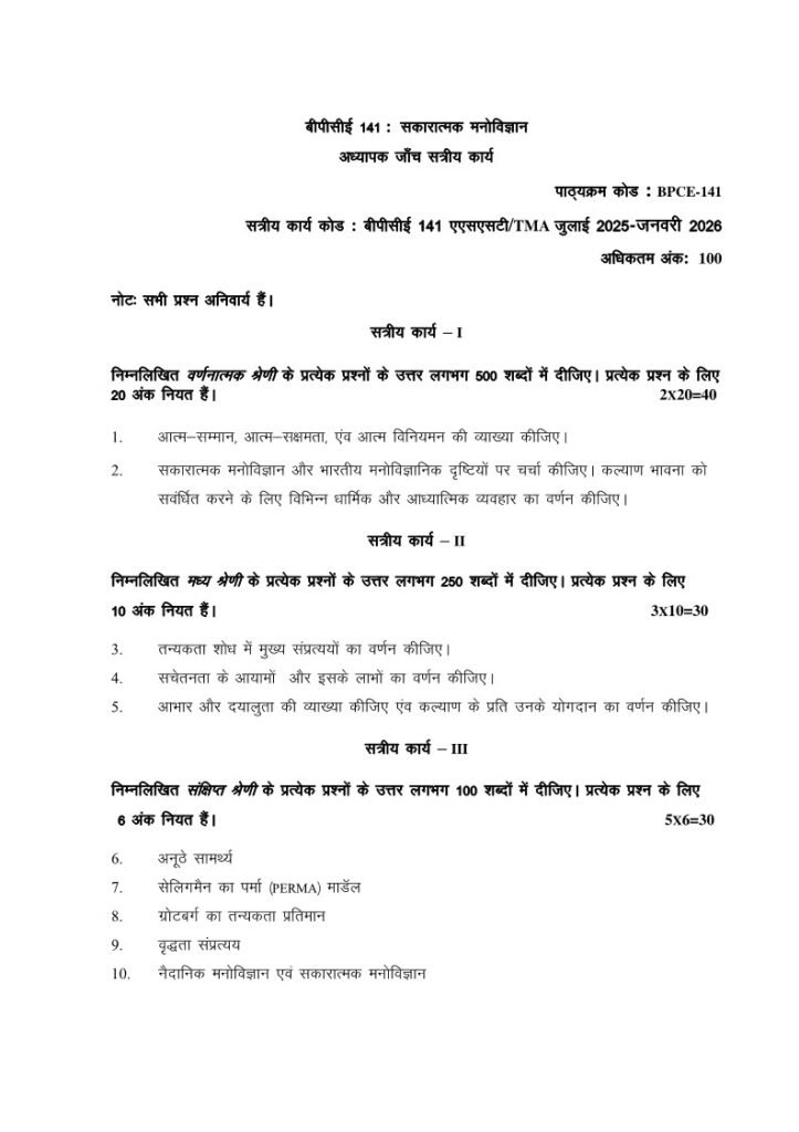 IGNOU BPCE-141 Solved Assignment 2025-26 Hindi Medium