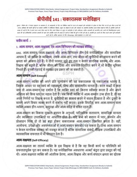 IGNOU BPCE-141 Solved Assignment 2025-26 Hindi Medium