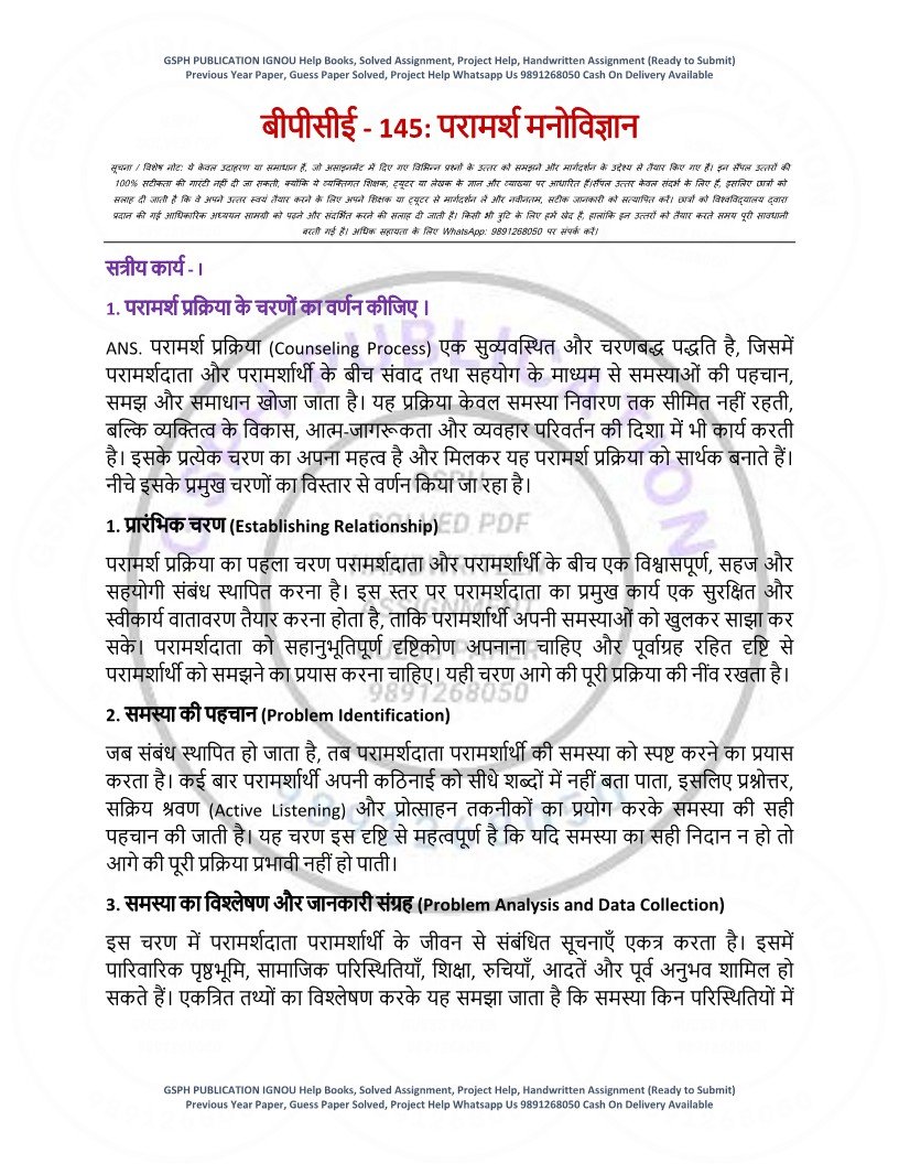 IGNOU BPCE-145 Solved Assignment 2025-26 Hindi Medium