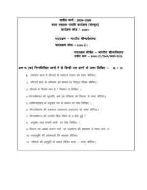 IGNOU BSKG-171 Solved Assignment 2025-26 Hindi Medium
