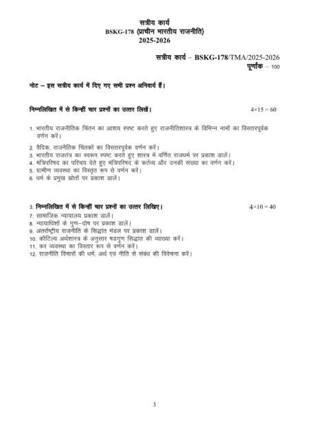 IGNOU BSKG-178 Solved Assignment 2025-26 Hindi Medium