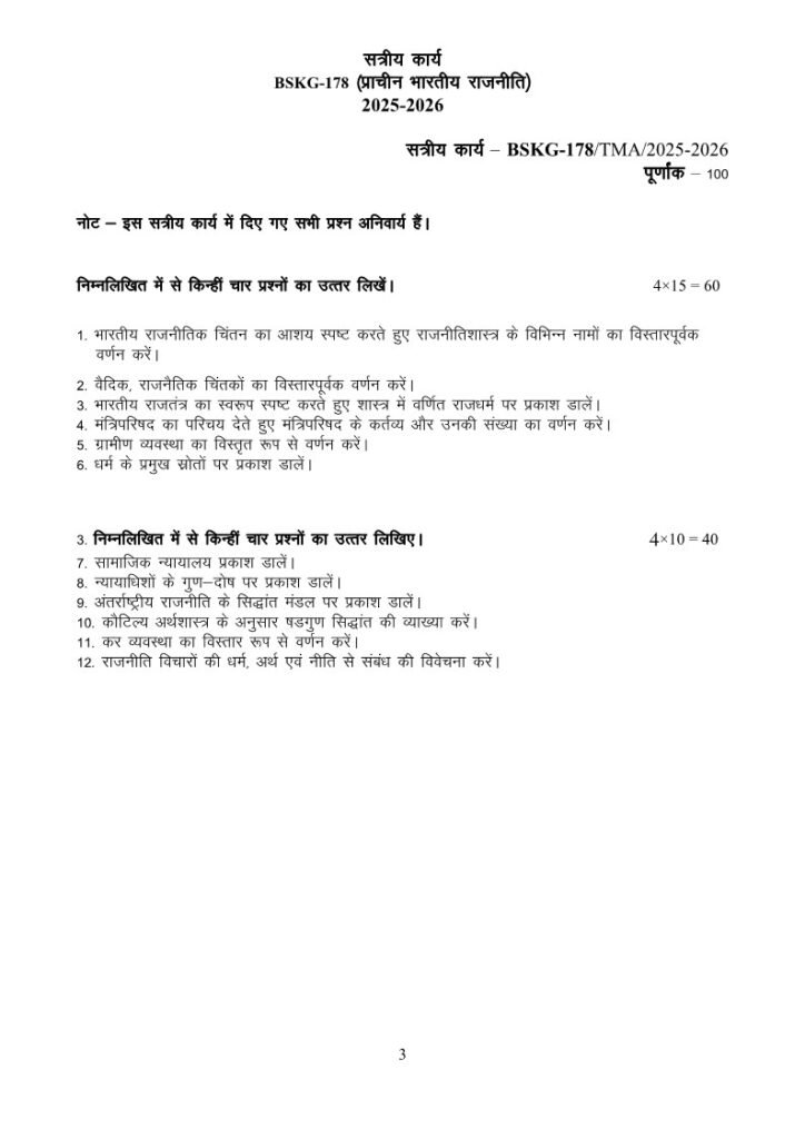 IGNOU BSKG-178 Solved Assignment 2025-26 Hindi Medium