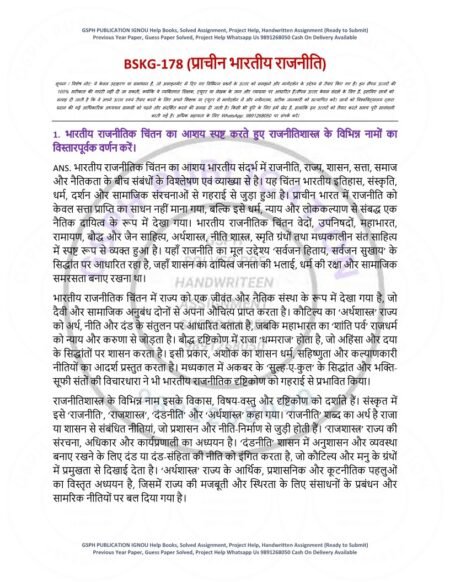 IGNOU BSKG-178 Solved Assignment 2025-26 Hindi Medium
