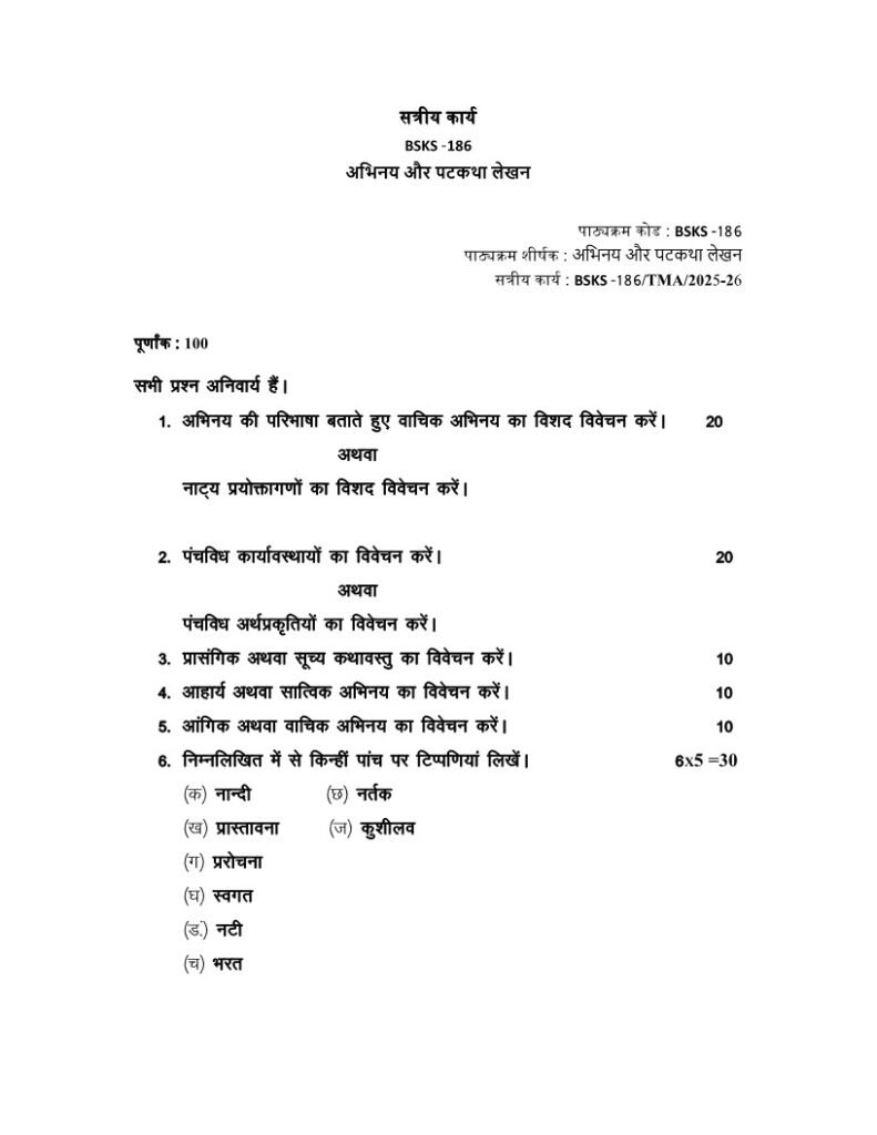 IGNOU BSKS-186 Solved Assignment 2025-26 Hindi Medium