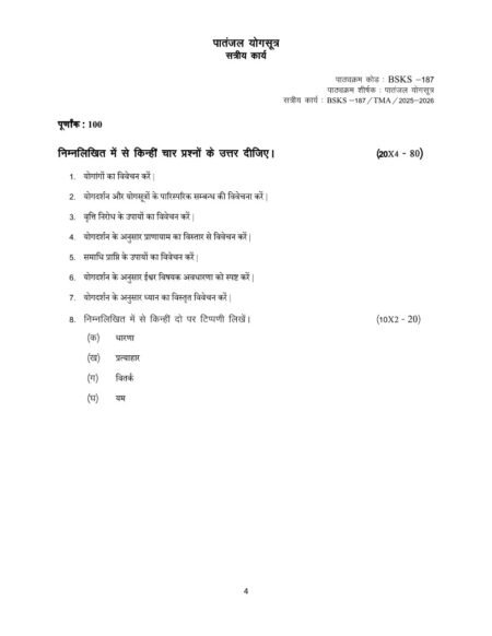 IGNOU BSKS-187 Solved Assignment 2025-26 Hindi Medium