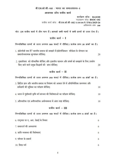 IGNOU BSOC-102 Solved Assignment 2025-26 Hindi Medium