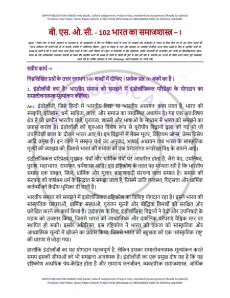 IGNOU BSOC-102 Solved Assignment 2025-26 Hindi Medium