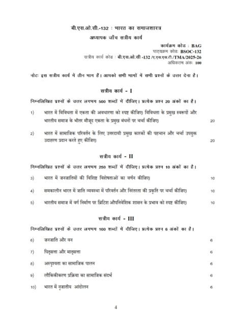 IGNOU BSOC-132 Solved Assignment 2025-26 Hindi Medium