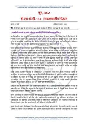 IGNOU BSOC-133 Previous Year Solved Question Paper Hindi Medium (JUNE 2022)