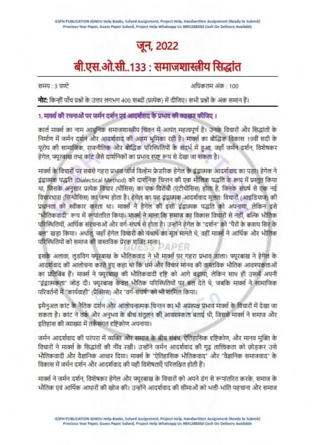 IGNOU BSOC-133 Previous Year Solved Question Paper Hindi Medium (JUNE 2022)
