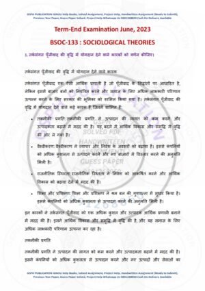IGNOU BSOC-133 Previous Year Solved Question Paper Hindi Medium (JUNE 2023)