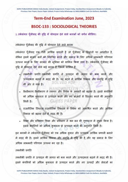 IGNOU BSOC-133 Previous Year Solved Question Paper Hindi Medium (JUNE 2023)