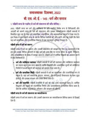 IGNOU BSOE-145 Previous Year Solved Question Paper Hindi Medium (DEC 2022)