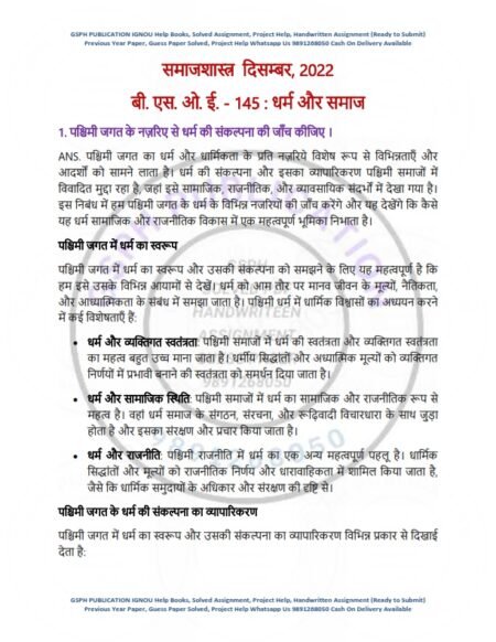 IGNOU BSOE-145 Previous Year Solved Question Paper Hindi Medium (DEC 2022)