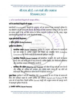 IGNOU BSOE-145 Previous Year Solved Question Paper Hindi Medium (DEC 2023)