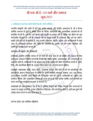 IGNOU BSOE-145 Previous Year Solved Question Paper Hindi Medium (JUNE 2023)