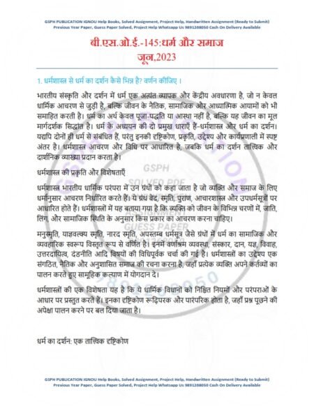 IGNOU BSOE-145 Previous Year Solved Question Paper Hindi Medium (JUNE 2023)