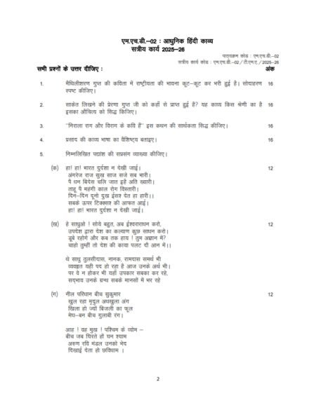 IGNOU MHD-02 Solved Assignment 2025-26 Hindi Medium