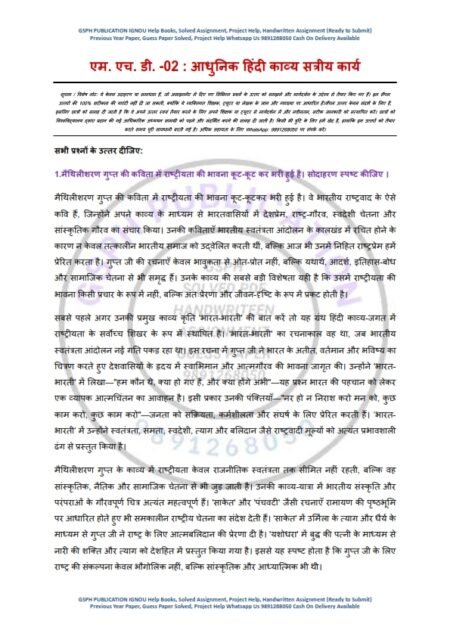 IGNOU MHD-02 Solved Assignment 2025-26 Hindi Medium