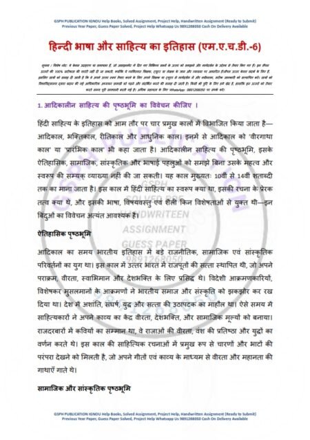 IGNOU MHD-06 Solved Assignment 2025-26 Hindi Medium