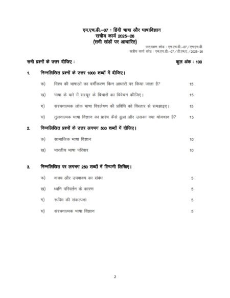 IGNOU MHD-07 Solved Assignment 2025-26 Hindi Medium
