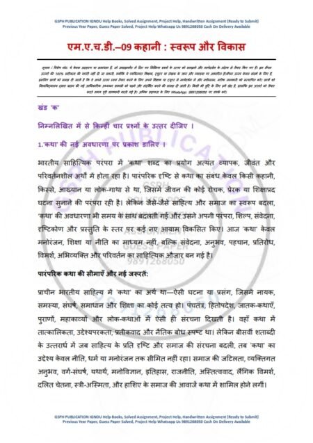 IGNOU MHD-09 Solved Assignment 2025-26 Hindi Medium