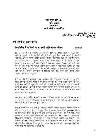 IGNOU MHD-011 Solved Assignment 2025-26 Hindi Medium