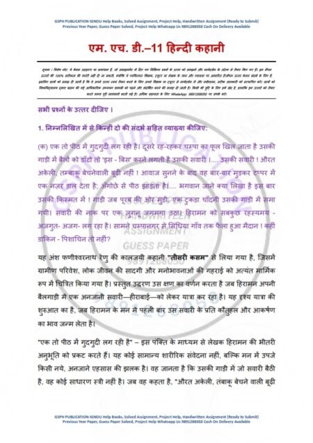 IGNOU MHD-011 Solved Assignment 2025-26 Hindi Medium