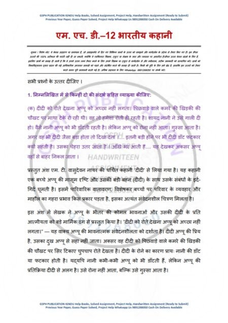 IGNOU MHD-012 Solved Assignment 2025-26 Hindi Medium