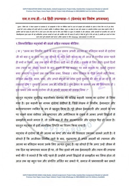 IGNOU MHD-014 Solved Assignment 2025-26 Hindi Medium