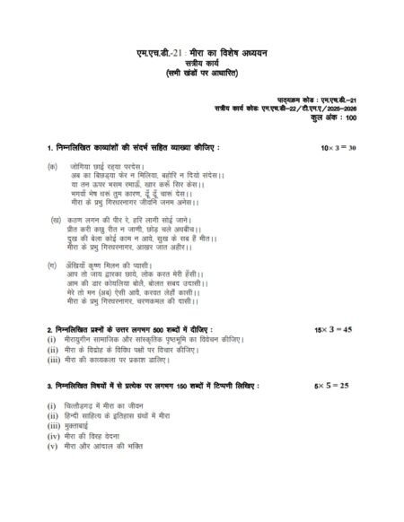 IGNOU MHD-021 Solved Assignment 2025-26 Hindi Medium