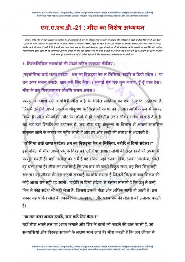 IGNOU MHD-021 Solved Assignment 2025-26 Hindi Medium